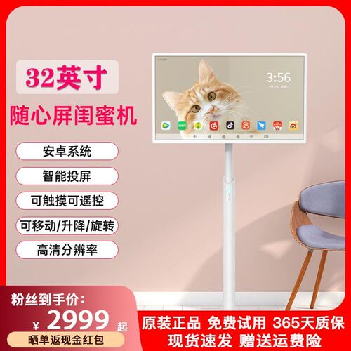 雕塑家32英寸闺蜜机随心移动智慧屏自在触摸屏幕安卓系统无线投屏