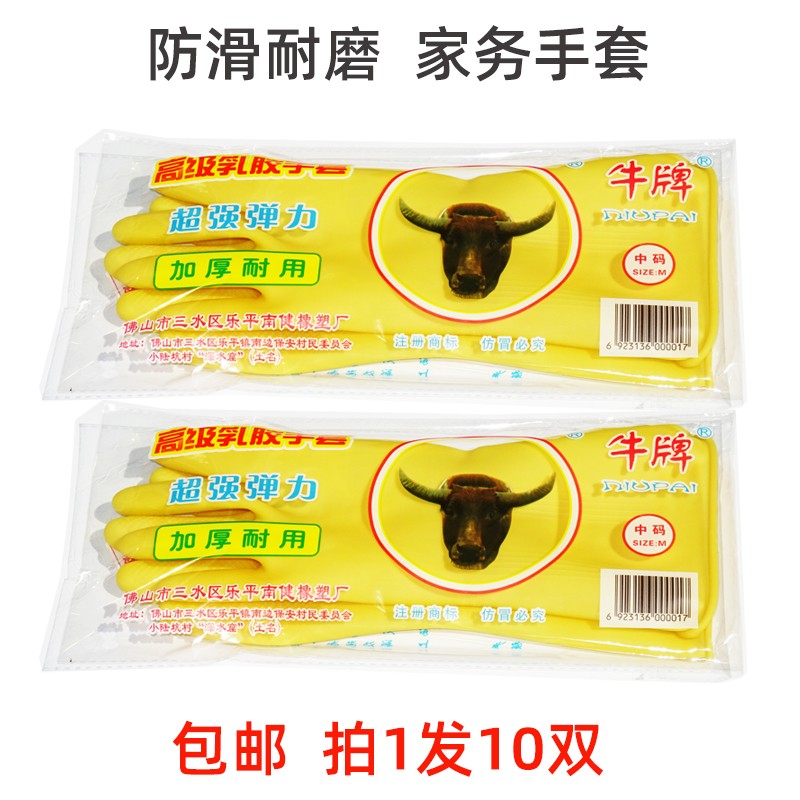 牛牌乳胶手套塑胶加厚洗碗手套 家务劳保N牛筋耐用防水胶皮手套