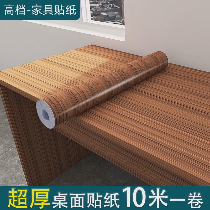 桌面贴纸自粘桌子防水翻新桌贴餐桌防油桌纸家具T柜子装饰木纹墙