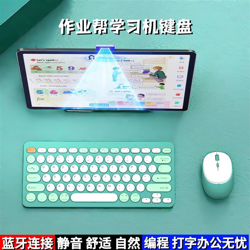 适用作业帮学习机T20pro/T20/T28/P20XJ28/X58无线蓝牙5.0三模套