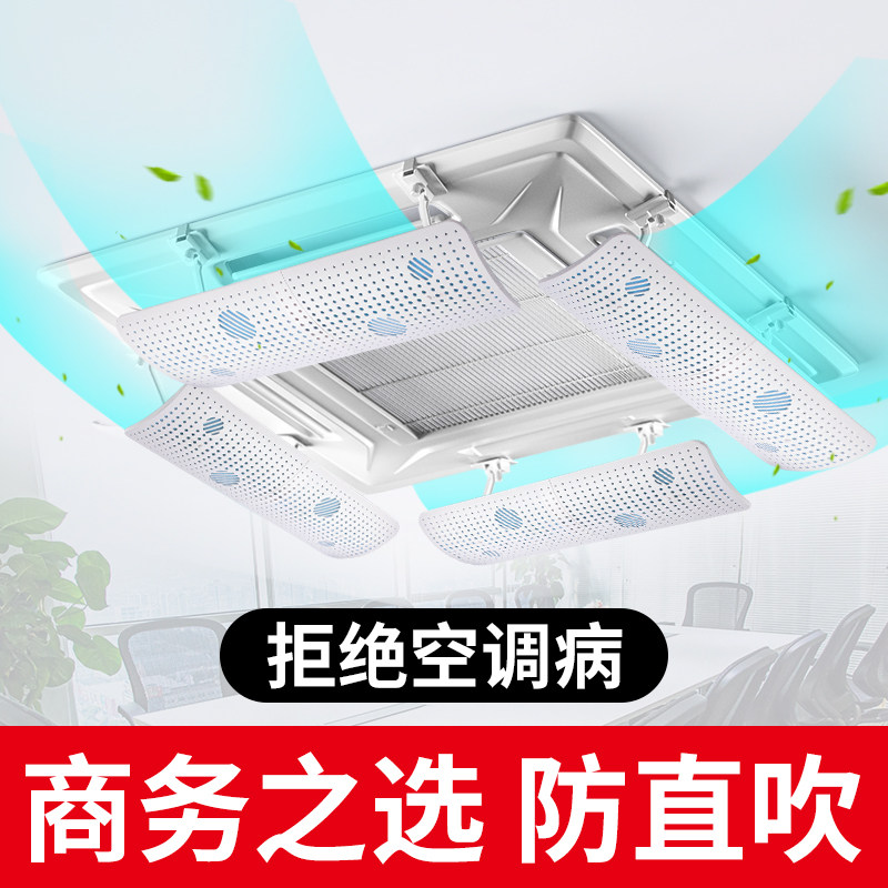 中央空调挡风板吸顶机挡板冷气出风口遮风导风板天花板嵌入型空调