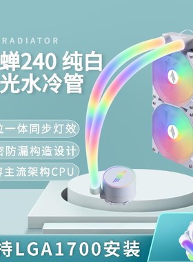 首席家10320240白色灯一体水冷排神光同步1效2代CPU散玩热器静音