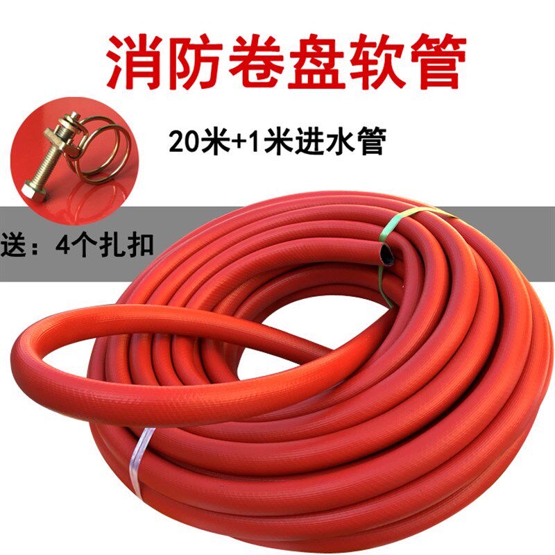 消防卷盘软管水带20配件单管消防软管消防N卷盘水管红色消防器材