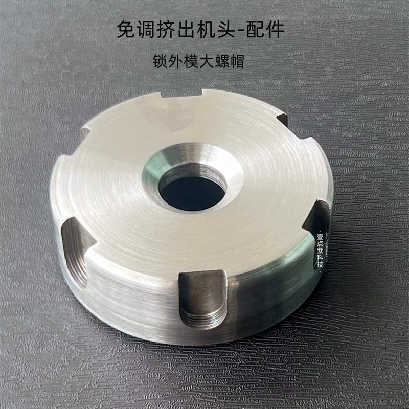 机头免调模头配件锁外模大螺母大螺帽五金挤出机头配件插头插座