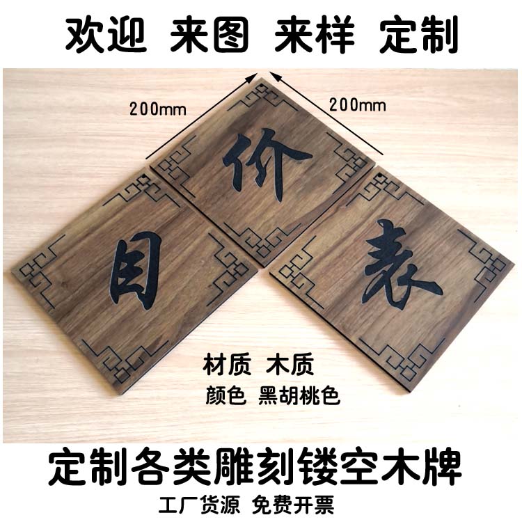 木牌雕刻展示告示牌标志牌镂空价目表挂牌木质R可写可擦手写定制