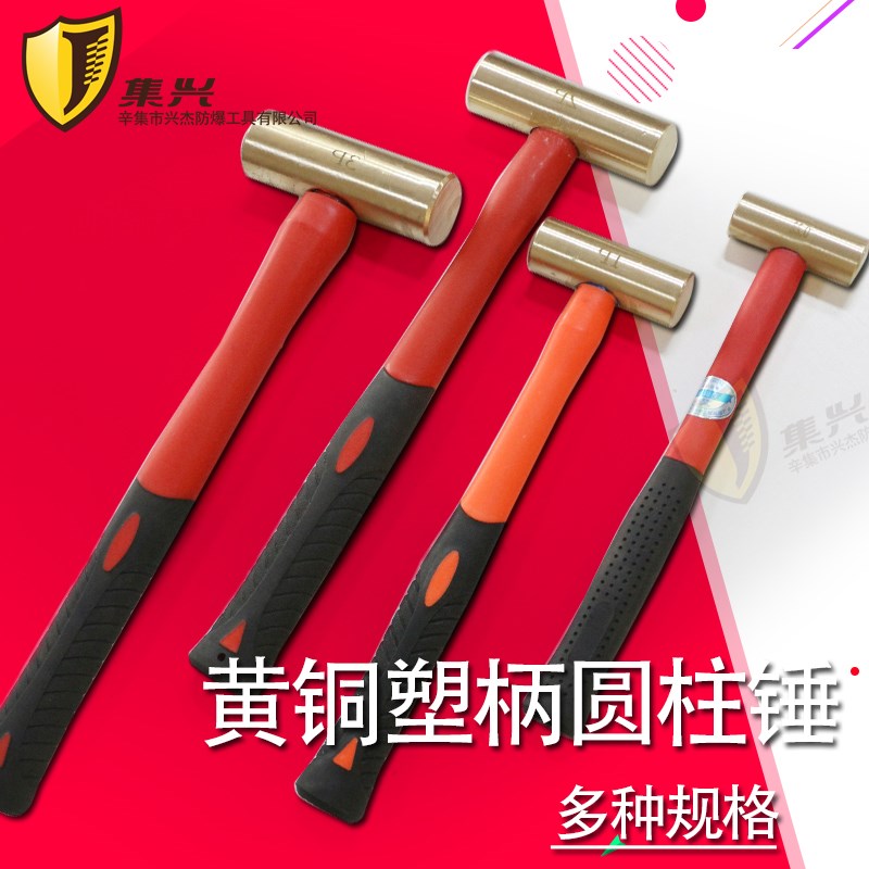 防爆圆头锤 黄铜锤塑柄圆柱锤工具黄铜圆柱手锤加油站铜T锤0.5P-3