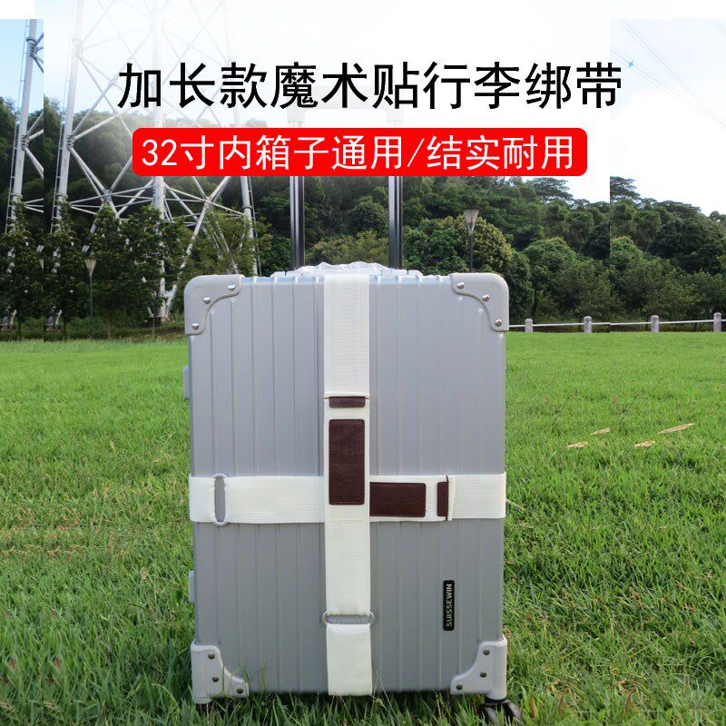 行李箱绑带十字打包带拉杆箱固定捆扎带一字魔术贴箱包束缚绳防爆