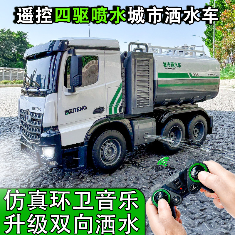 大号遥控洒水车电动环卫音乐车玩具儿童可喷水消防车男孩模型礼物