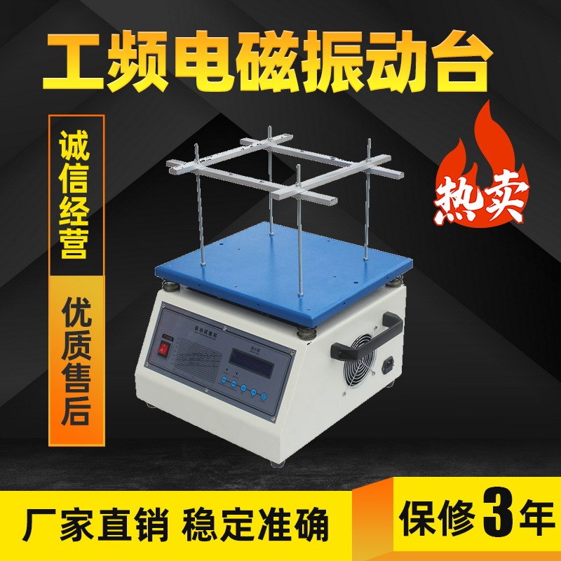 50HZ小型工频电磁振动台垂直B水平振动试验台虚焊假焊测试机器
