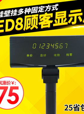 LED8顾客显示屏收银顾显 收款机顾客显示器 LVED顾显 客显