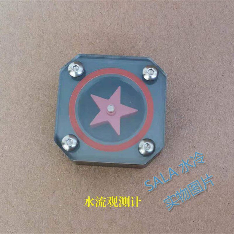 电脑水冷散热器 水流计 水流观测计检测水泵台式机笔记本水冷diy