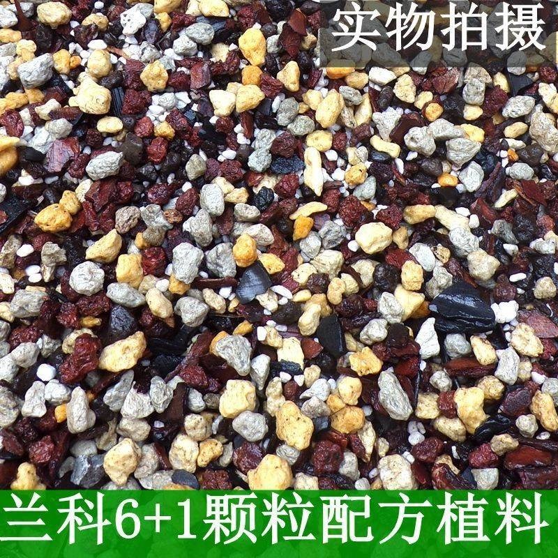 兰花植料专用植金石土专用营养土植土种J的颗粒土养植土种植用植