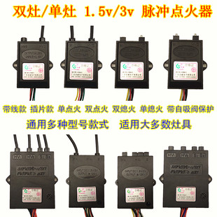 煤气灶具电子脉冲点火器单双炉天燃G气液化气灶打火器通用配件