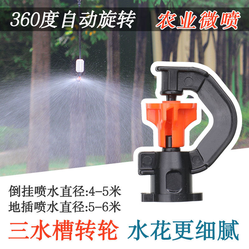 吊挂360度自i动雾化喷水喷头果园地插浇水农业大棚喷灌三水槽微喷