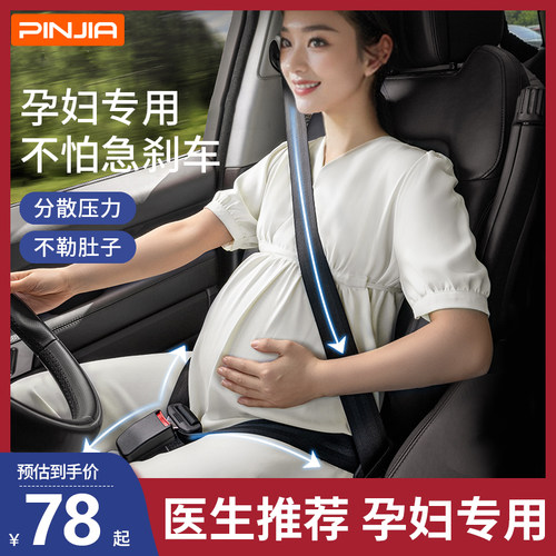 孕妇安全带防勒肚汽车专用托腹带车载怀孕开车神器主副驾驶特斯拉