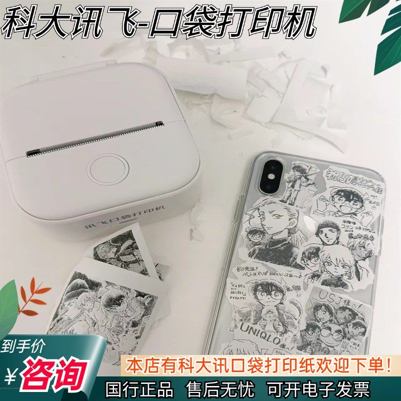 科大讯飞口袋打印机XFPT01热敏迷你可连手机错题整X理学生便携式图片