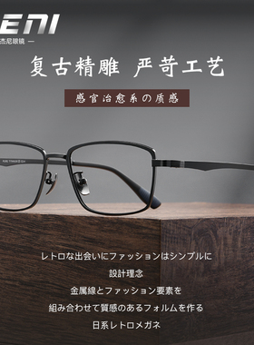 JIENI日系商务l男士眼镜框纯钛全框近视眼镜方框金属眼镜架男超轻
