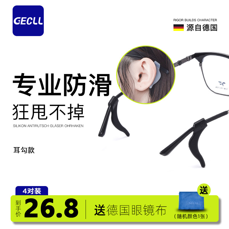 德国眼镜防脱落防滑落防掉固定神器硅胶脚腿套防磨耳托耳勾眼睛架