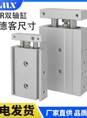 尺寸双轴气缸TR6/j10/16/20/25/32*10X15X20X30X35X40X45X50