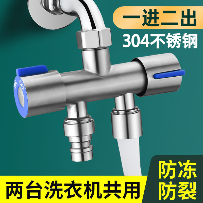 洗衣机水龙头一分二接头多功能双头分流器万M能一进二出三通分水