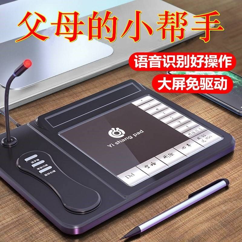 语音输入手写板大屏手写键盘AI智能老人说话打字台式机电脑写字板