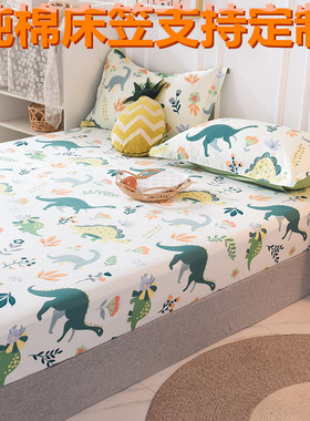 纯全棉恐龙床笠儿童1米1o.35m1.51.8x2x2.2卡通榻榻米床套定做床