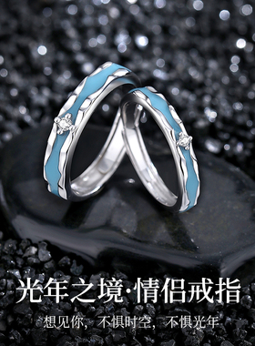 纯银光年之境情侣戒指女男一对款夜光对戒小众设计生日礼物送女友