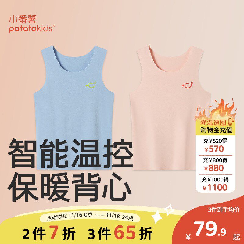 小番薯儿童打底小背心男童女童休闲无袖保暖T恤内穿护肚秋冬马甲