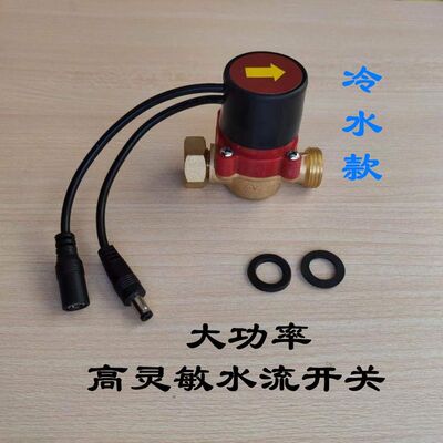 耐高温大功率高灵敏度直流12v水流开关,24v水流U开关加粗双引出线