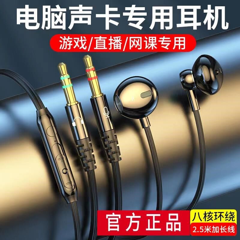 电脑耳机入耳有式带麦线笔记本加二一C1.92923合5米2.5米延长长线