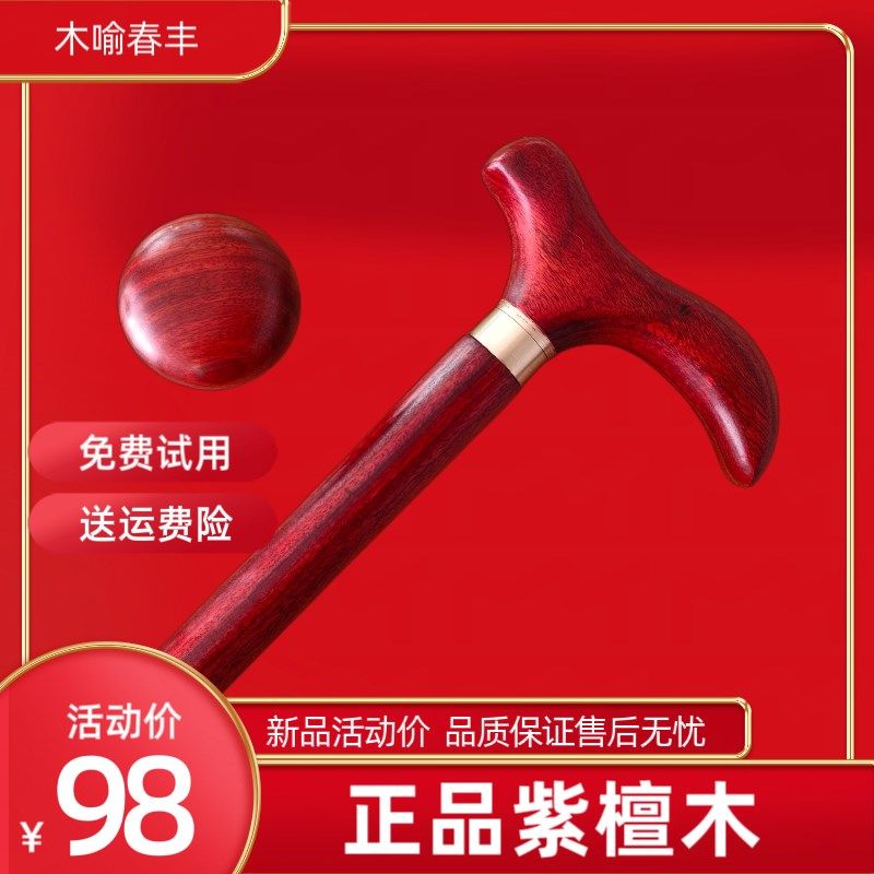 紫檀木手杖老年人拐杖防滑轻便徒步拐棍一体两用原木质手工登山杖