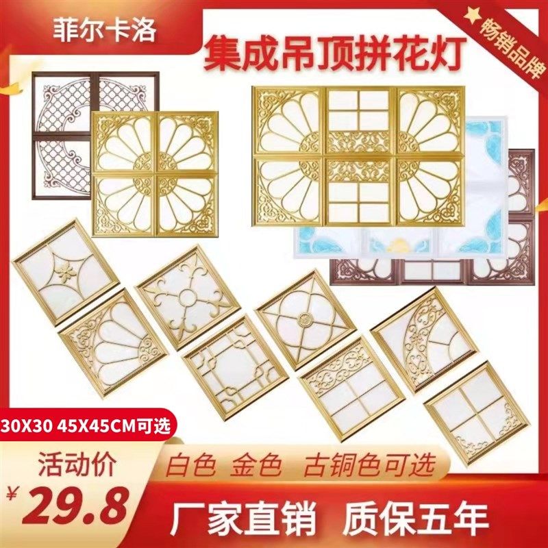 集成吊顶灯450X450平板灯客厅组合拼花灯30X30铝扣板led灯嵌入式