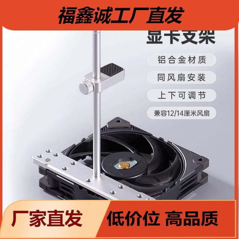 寒彻散热显卡支架铝合金海景房机箱风扇显卡固定支撑架显卡保护架