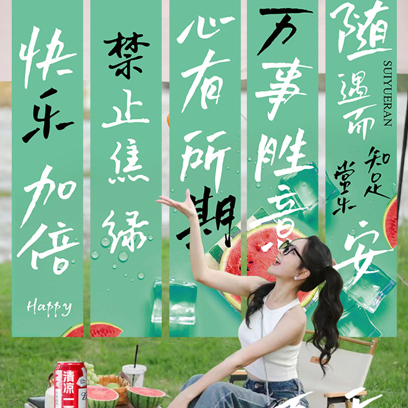 夏天条幅挂布装饰户n外氛围仪式感横幅野炊夏令营拍照道具场景布