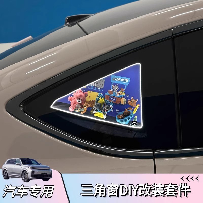 汽车特斯拉 蔚来定制三角窗摆件定制小窗车载摆件diy氛围灯