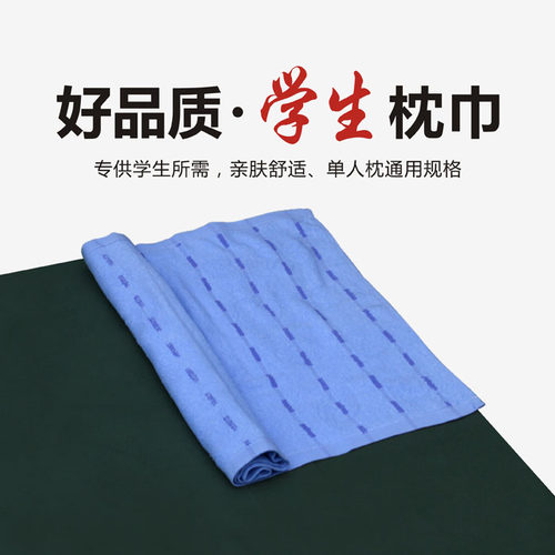 学生宿舍枕巾蓝色单人枕头巾学生蓝色枕巾加厚纯T棉枕巾天蓝色靠