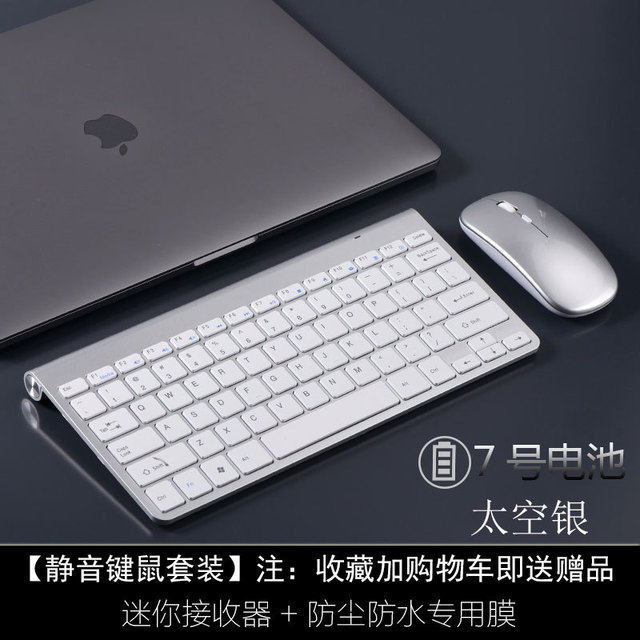 可充电式静音无线便携迷你笔记本外接键盘小型台式电脑键鼠套装薄