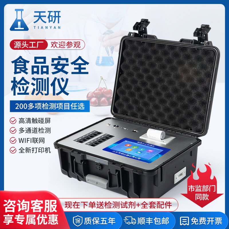 食品安全检测仪多参数大米重金属肉类水果蔬菜农残快速检测设备