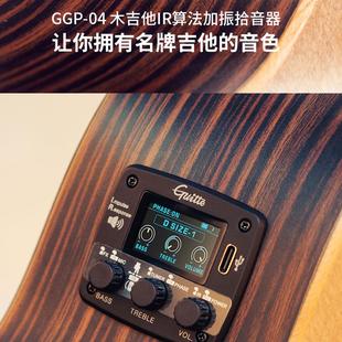 GUitto巧乐匠木吉他加震民谣古典电箱拾音器GGP-4