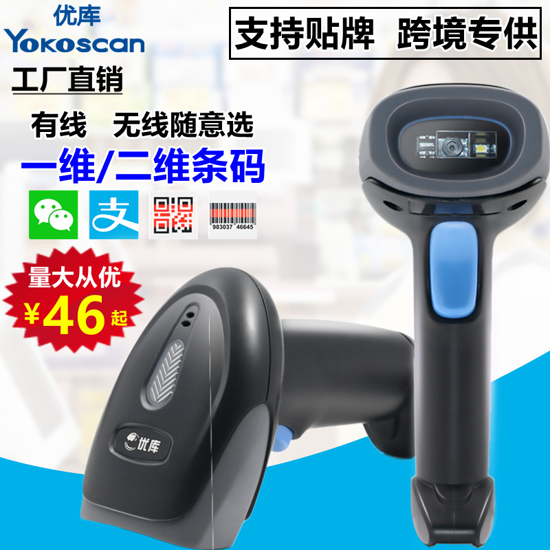 优库二维扫描枪商超收银蓝牙激光无线条码枪快递物流手持有线扫码