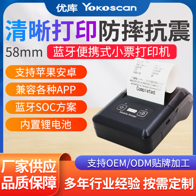 优库H20热敏小票打印机手持58mm收银机票据便携微型外卖蓝牙连接