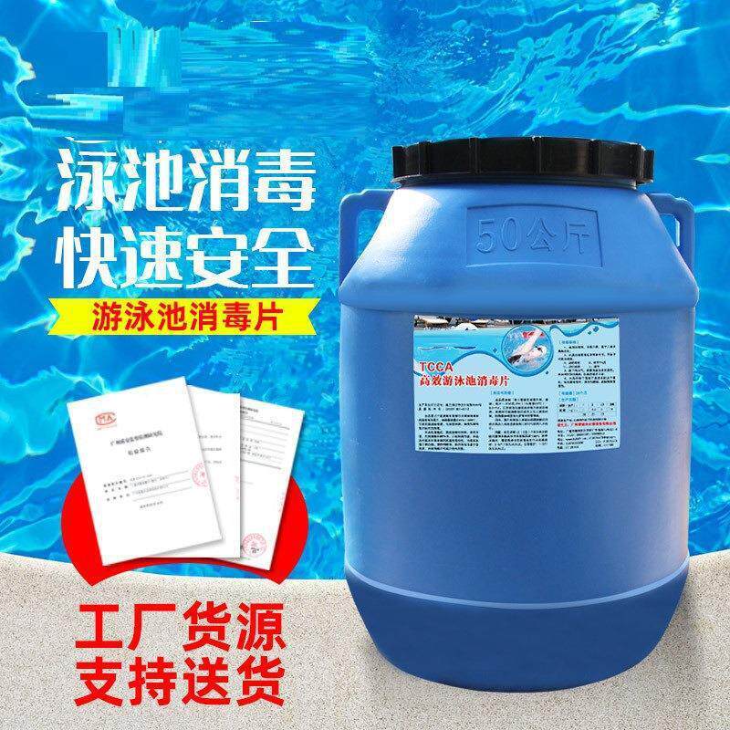 百消净游泳池消毒片 速溶泡腾氯杀菌灭藻剂