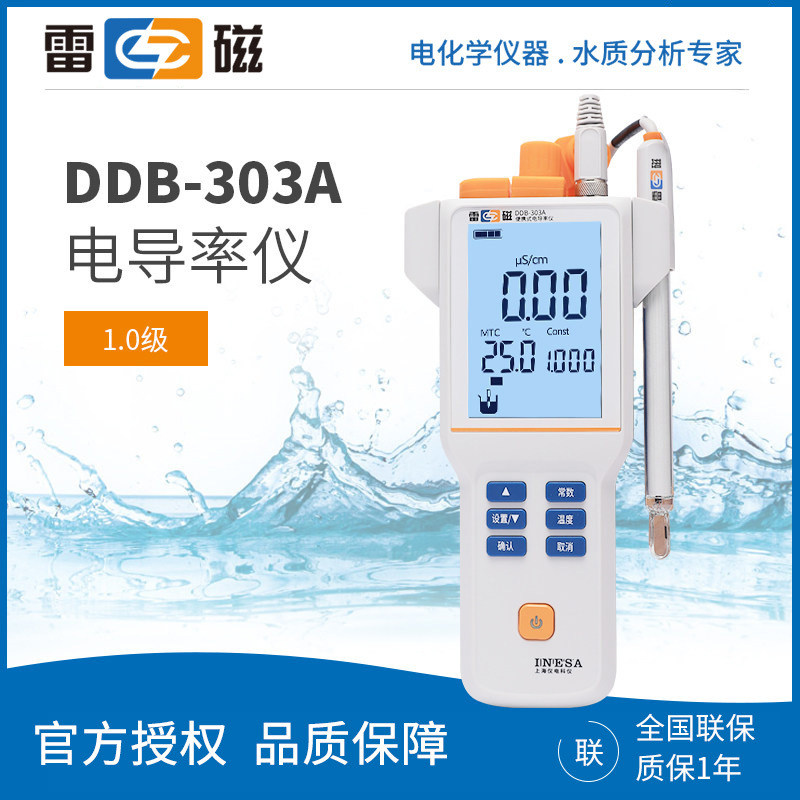 上海雷磁 DDB-303A  高精度测试仪 电导率测定仪 便携式电导率仪