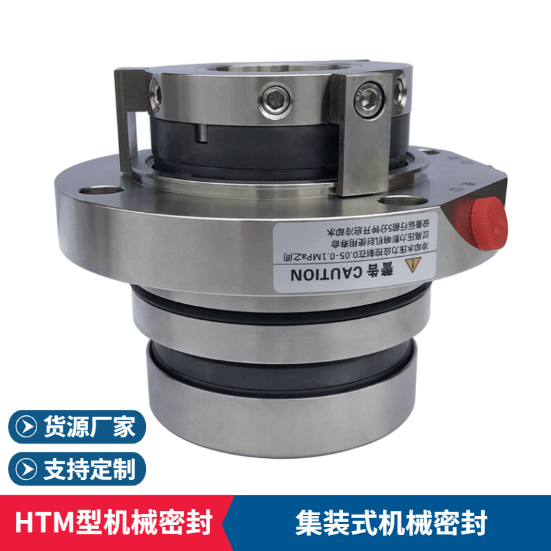 厂家现货供应HTM-60D机械密封 适配襄阳五二五脱硫泵用耐腐密封圈