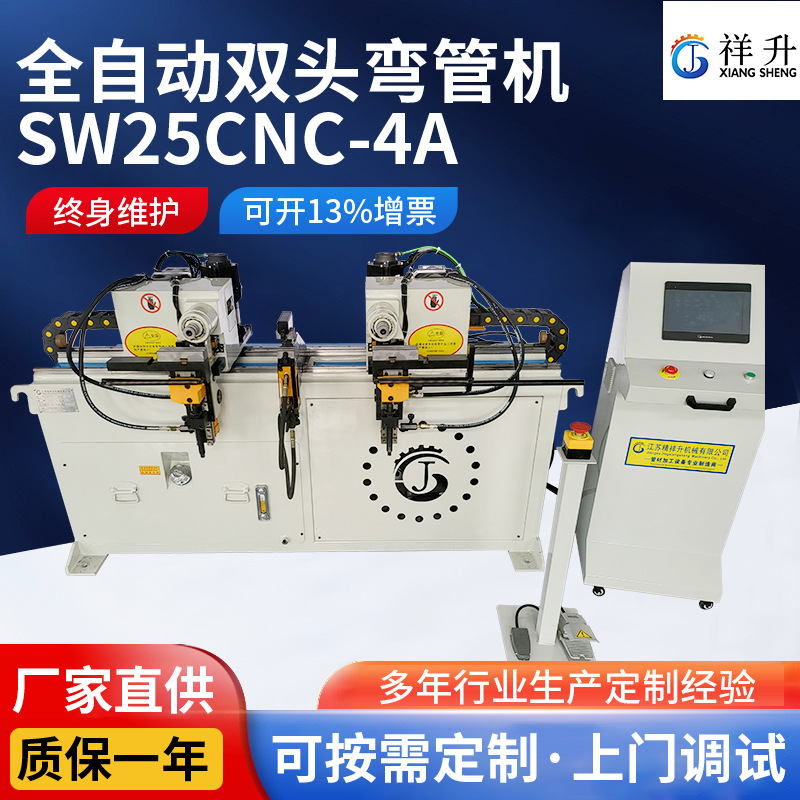 SW25CNC-4A全自动双头弯管机金属管材折弯机液压成型设备厂家供应