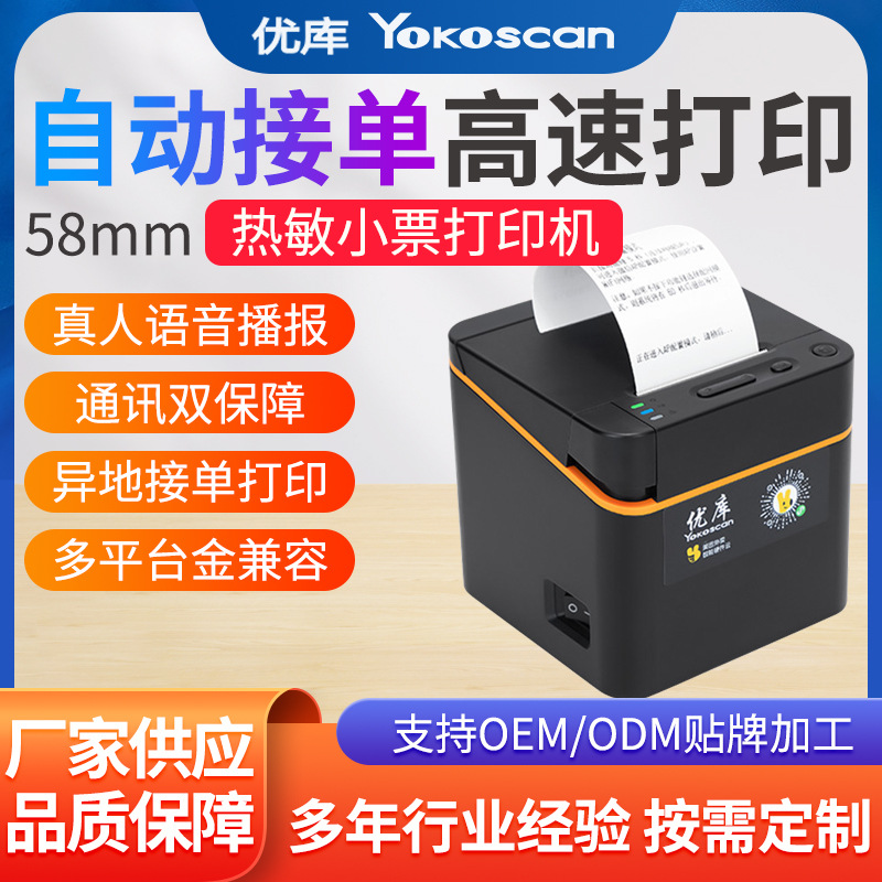 优库58MM全自动接单外卖打印机云WIFI蓝牙真人语音票据美团百度饿