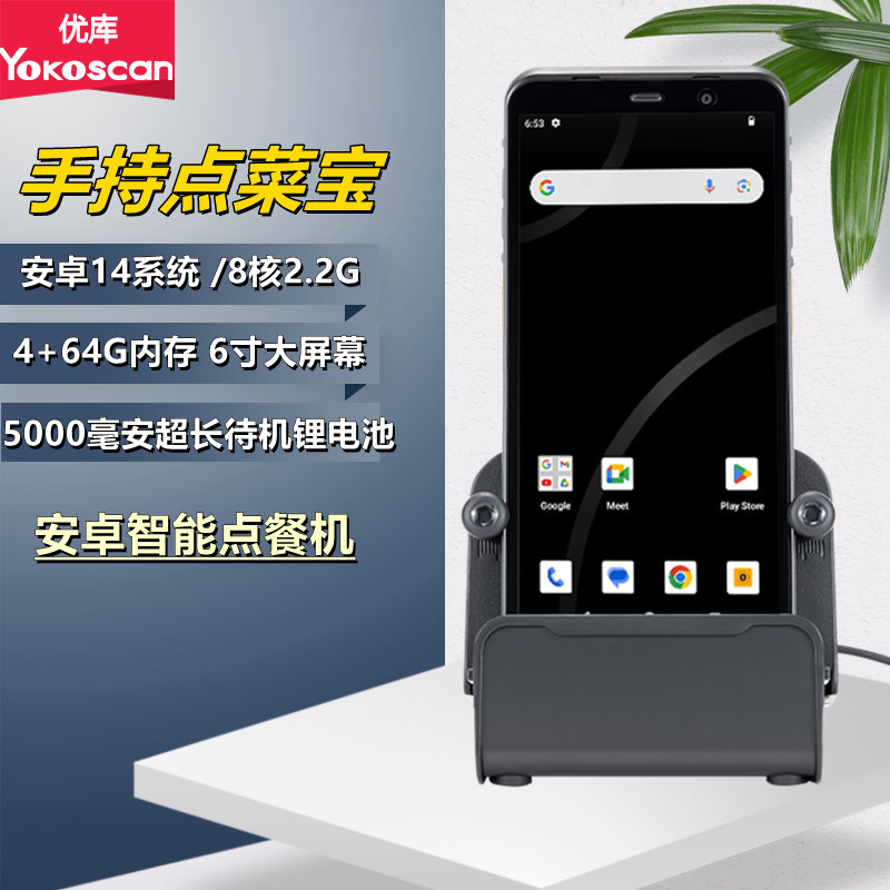 优库TC60手持PDA点菜宝安卓数据采集器聚水潭ERP仓库物流库存盘点