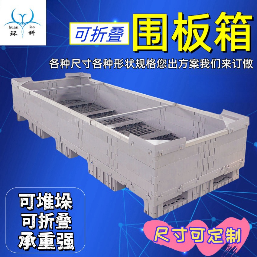 广东模块化塑料箱可折叠物流箱定制卡板箱1.5米周转箱米折叠箱