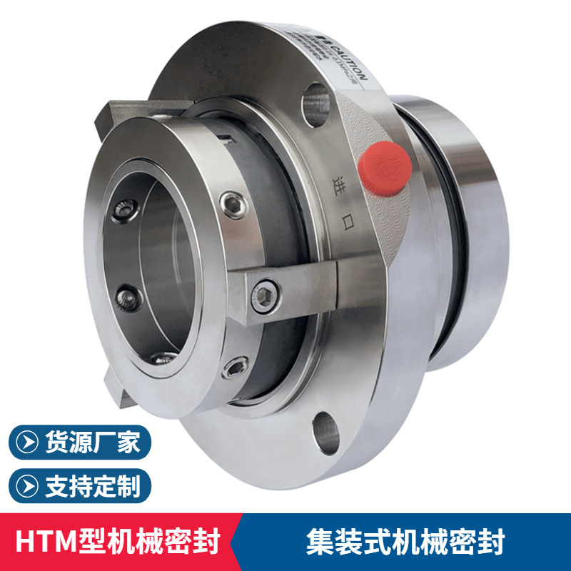 HTM-30S220Q机械密封 浆液循环泵机械密封 适配襄阳五二五泵