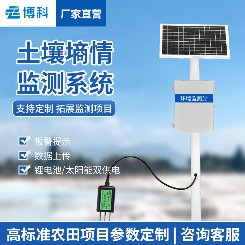 土壤墒情自动监测站土壤多参数监测仪水分观测站土壤墒情监测系统